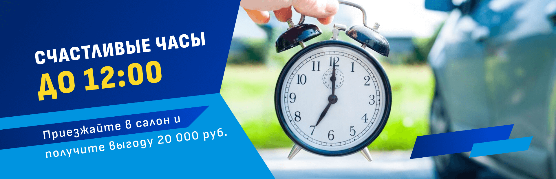 Счастливые часы до 12:00